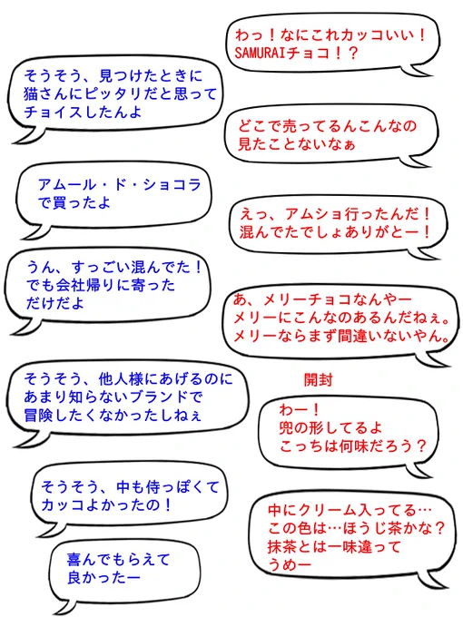 「チョコもらうくらいでホントに引用みたいな会話するやつおらんて」と思う人に、実際に私が友チョコ貰ったときの会話を並べてみた。

多分女性なら「あー、してるね、これくらいフツーに」と思う人が多いはず。

比べて「二度と高級チョコはやらん」と思われる会話は右。 
