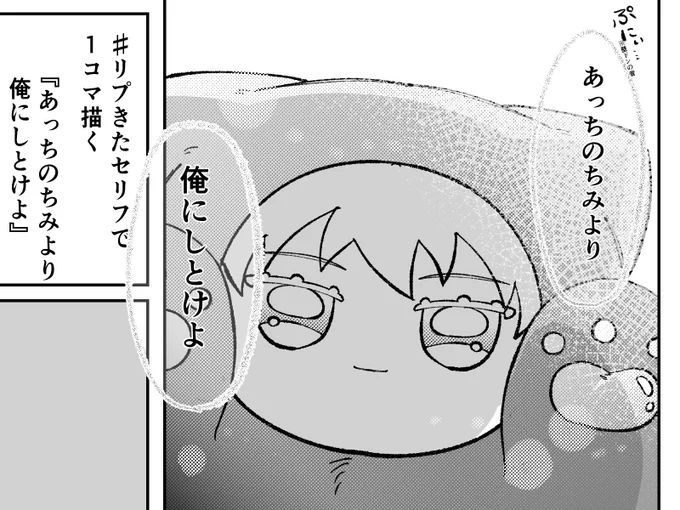 # リプでもらったセリフで1コマ描く

『あっちのちみより俺にしとけよ』 