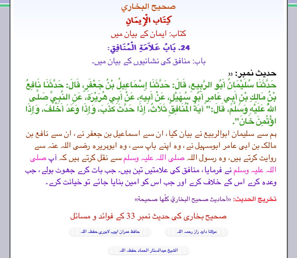 balochi5252's tweet photo. منافق کی تین نشانیاں۔
جب بات کرے گا جھوٹ بولے گا
جب وعدہ کرے گا ،وعدہ خلافی کرے گا
جب اسے امین بنایا جائے گا خیانت کرے گا https://t.co/Udkp2US2DW