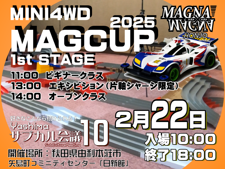 HonjoMagna's tweet photo. いよいよ今週土曜日は #MAGCUP 開催！今年最初のイベントレース。エキシビションは片軸限定、オープン戦優勝決定戦は支給アルカリ電池で走ります。
やしま冬まつり、酒蔵開放、メイドカフェなどの催しも楽しんでいってくださいね
お待ちしておりま～す！ https://t.co/siYVBiAuSX