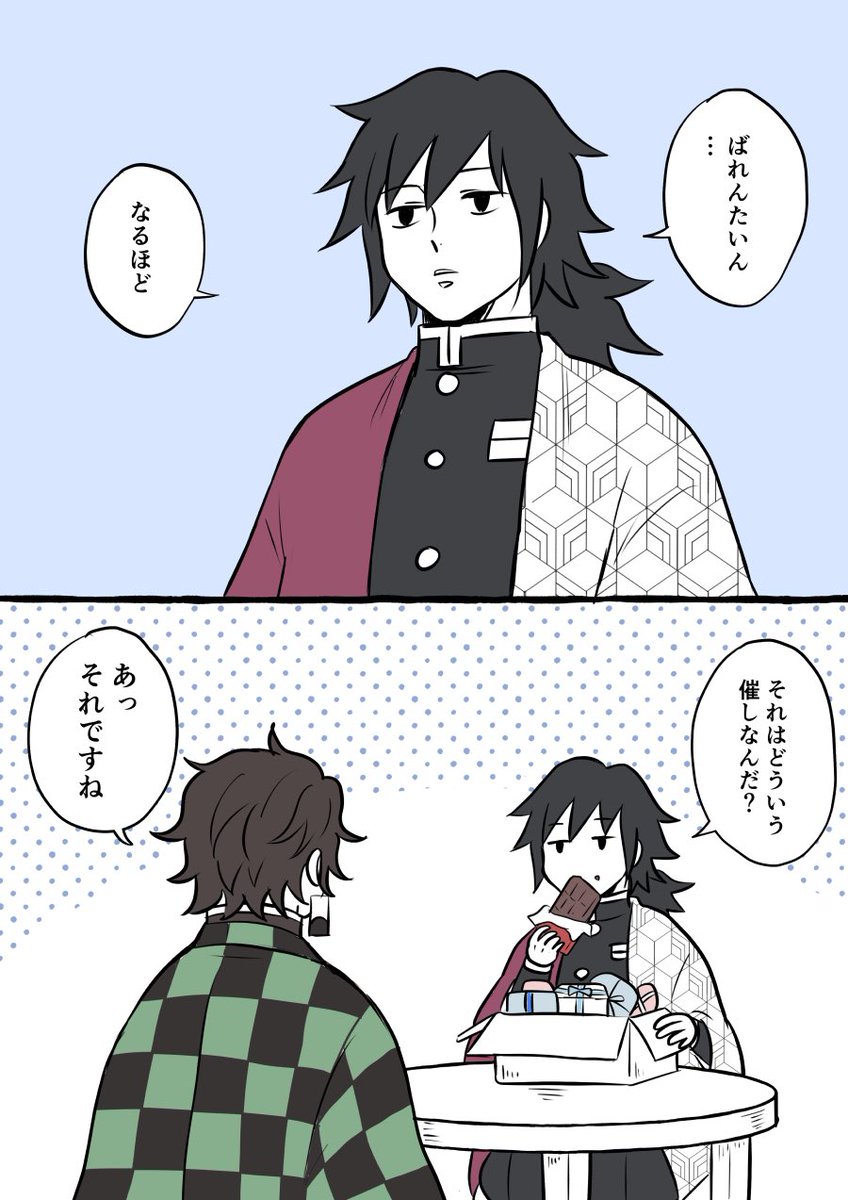 🍫の日に間に合わなかったやつ 