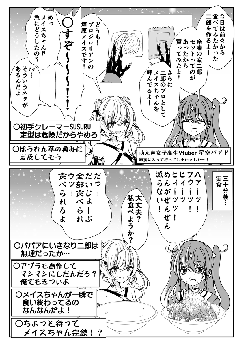 こちらが年齢を詐称してるVtuberの星空バアドさんです
うっひょ~~~~~~!
配信時昭和の事を話しているのを見て例のコメントを書いたら、垣原メイスさんからの殺意でコメントを削除されてしまいました~!
俺の態度次第でコメント潰される事だってあるんだぞって事で