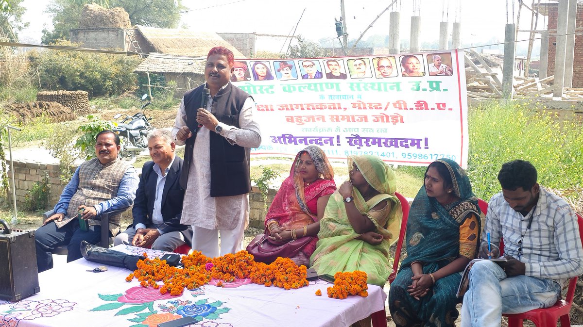 *ककवादपुर में हुआ सारे बंधन तोड़ो-मोस्ट बहुजन जोड़ों कार्यक्रम*
_वैज्ञानिक दृष्टिकोण का विकास करना प्रत्येक नागरिक का कर्तव्य है : श्यामलाल_*
 सुलतानपुर। आज दिनांक 16.02.2025 को मोस्ट कल्याण संस्थान के तत्वाधान में सारे बंधन तोड़ो-मोस्ट बहुजन जोड़ों कार्यक्रम विकासखण्ड जयसिंहपुर