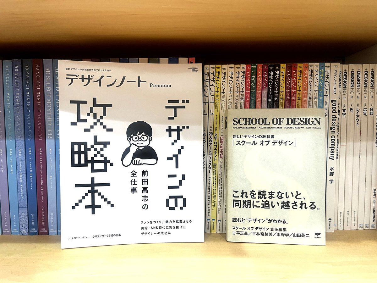 vtaro_game's tweet photo. デザインノート届きましたー！
「読む」と「見る」。両方楽しめそうな一冊（後ほどしっかり読みます）。古平さんと前田さんの対談も掲載ということで私の長年のバイブル古平正義さんの「スクールオブデザイン」と共に。

#デザインノート
#SCHOOLOFDESIGN https://t.co/i4QmebLlKy