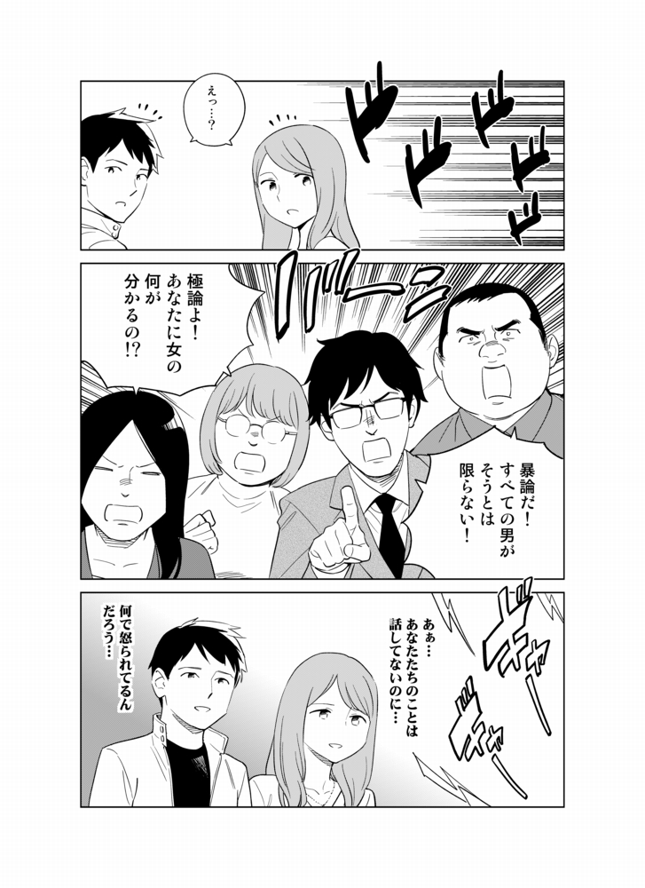 ネット上の男女の争い、たいていコレ説。 