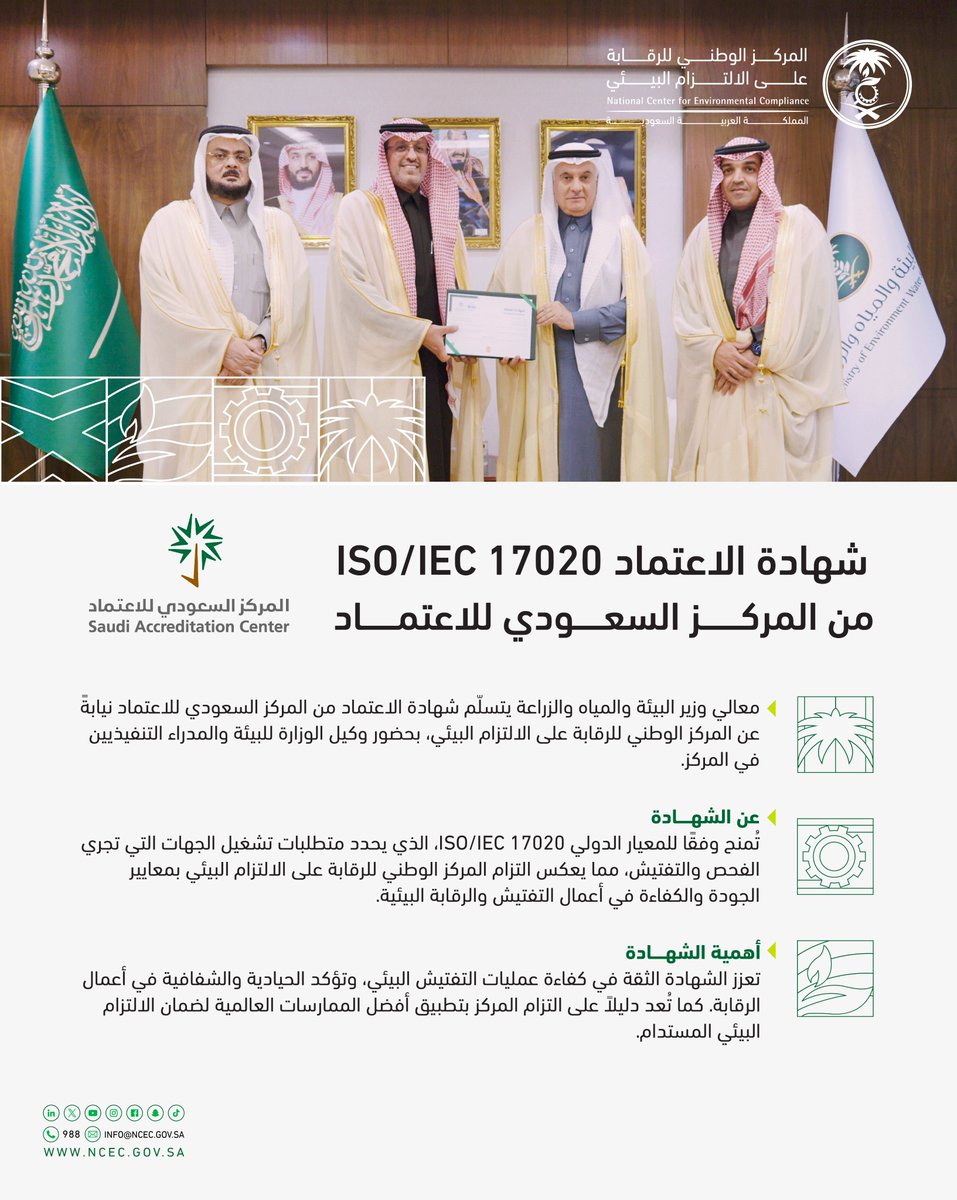 المركز الوطني للرقابة على الالتزام البيئي tweet media