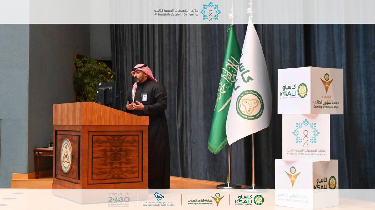 Ksauh_Jedevents's tweet image. الدكتور مساعد العبيدالله مسلطًا الضوء على أهمية الطب الوقائي في الحد من مقاومة المضادات الحيوية، مناقشًا استراتيجيات الوقاية والسياسات الصحية المتعلقة بها.

البرنامج العلمي | كلية العلوم الطبية التطبيقية
#مؤتمر_التخصصات_الصحية_التاسع #9thHPC