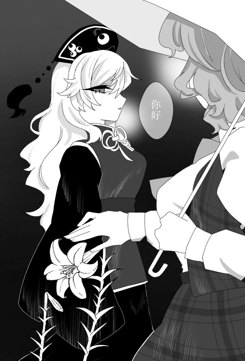「　邂逅　」

#東方Project