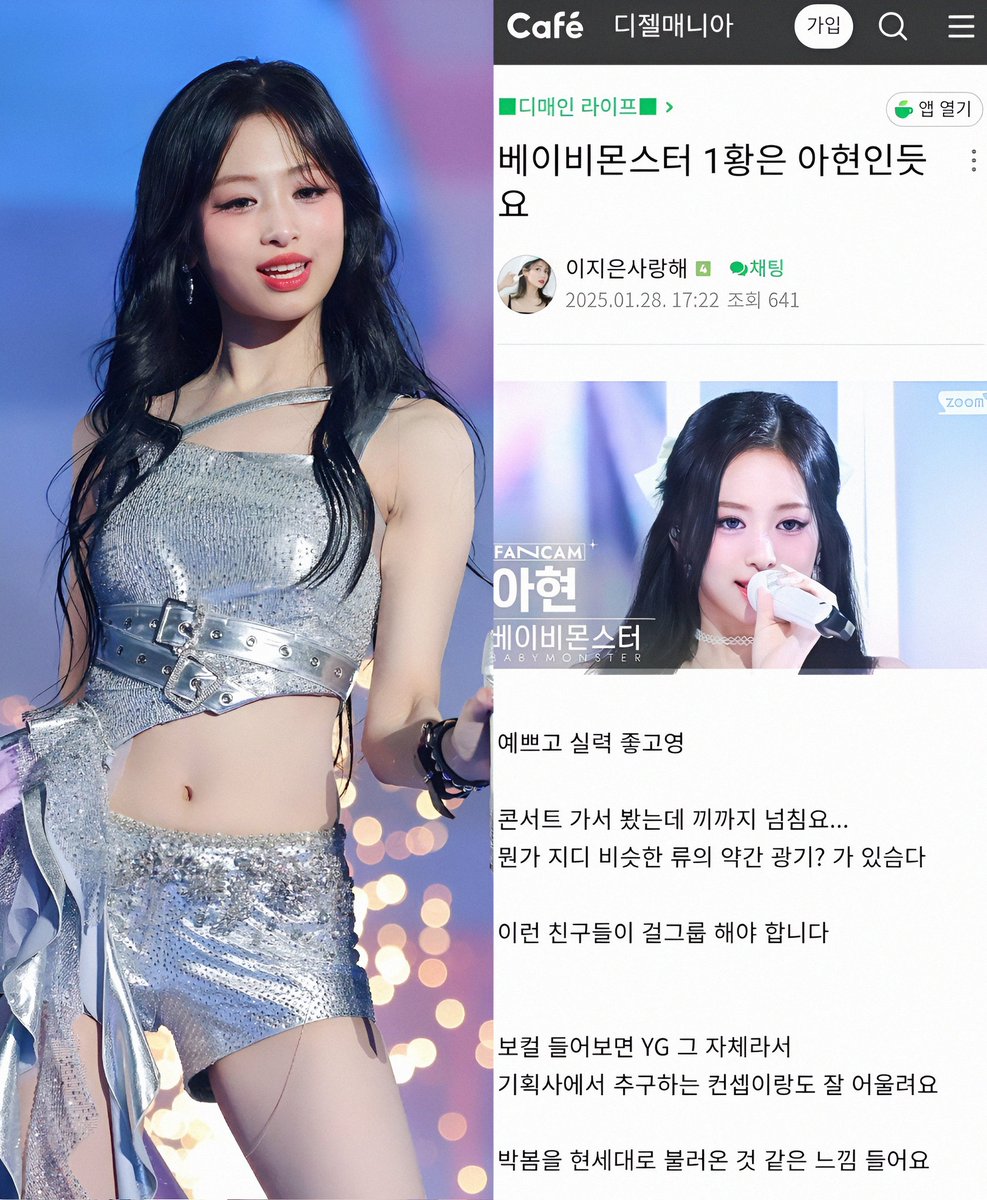 A Korean Naver Cafe post mentions “#AHYEON as the 1st emperor of BABYMONSTER”

“She's pretty and talented. I went to the concert and saw it, so full of energy.. there are similarities to GD. Like that should be in every girl group, I feel there is a Park Bom in this generationt.”