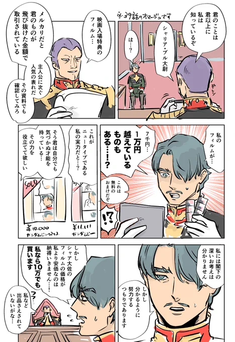 特典と緑のおじさん 