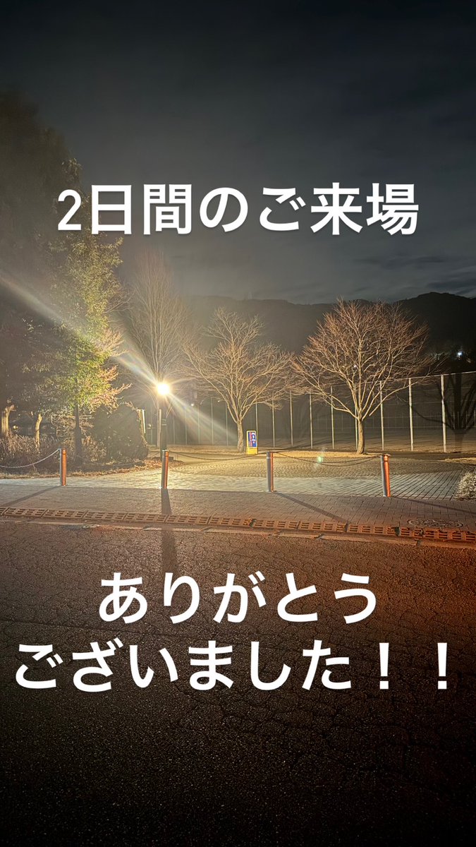 opengate_tnzw's tweet image. 丹沢アウトドアオープンゲート
2日間の開催が無事終了いたしました。

ご来場いただいた皆さま
出展いただいた皆さま
2日間、ありがとうございました！！

丹沢をみなさまが楽しめるフィールドにできるよう、引き続き頑張ってまいります！
#丹沢アウトドアオープンゲート