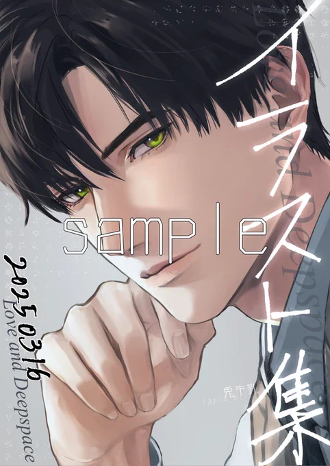 【新刊サンプル】
3/16 春コミ🌸レンアイ深化論2

新刊はフルカラー32頁になりました。全てWEB掲載済みイラストですが描き下ろしのノベルティが付く予定です👀
既刊も一部用紙を変更しますが数冊並べられそうです。
当日はよろしくお願いします🐰🥛🙌✨

#レンアイ深化論2 
#恋と深空二次創作 