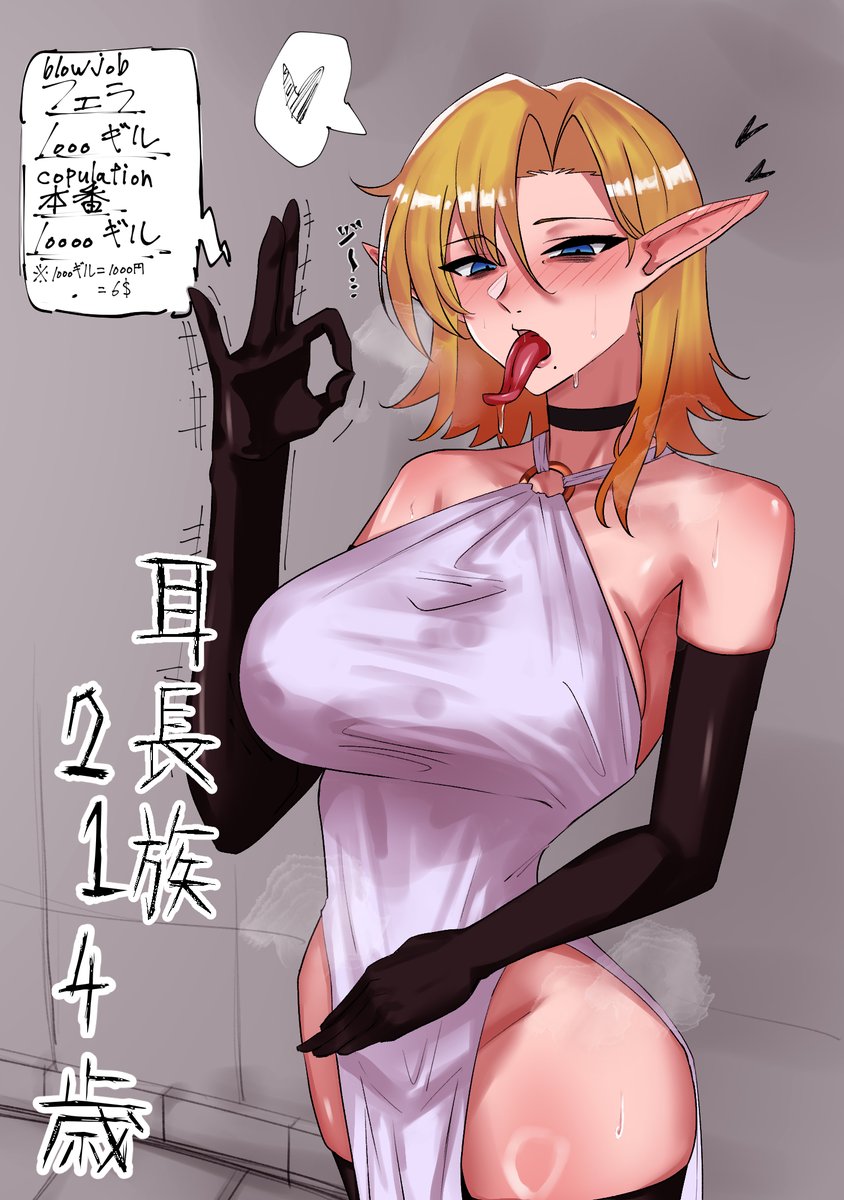 ヤサグレ独身ババアエルフ(214歳)のエロ絵 