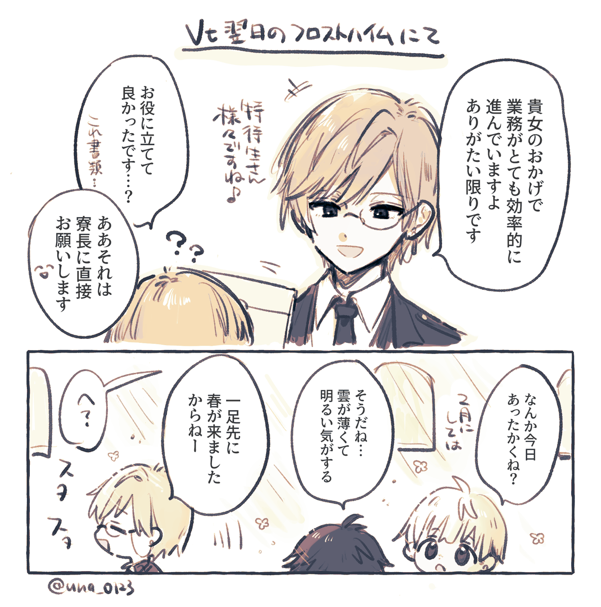una_0123's tweet photo. Vt翌日のフロストハイムの話　冠特
#tkdbプラス https://t.co/SWIT9YkMiR