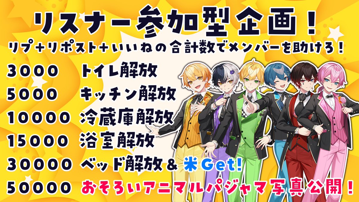 📣 リスナー参加型企画スタート！✨

📣AMPTAKメンバーを助けて‼️

📣リプ＋リポスト＋いいねの合計数でメンバーを助けろ！🌈

📣合計50000を突破するとおそろいアニマルパジャマ写真も公開！✨

📣たくさん参加よろしく！✨

#AMPTAK #AMPTAK共同生活中