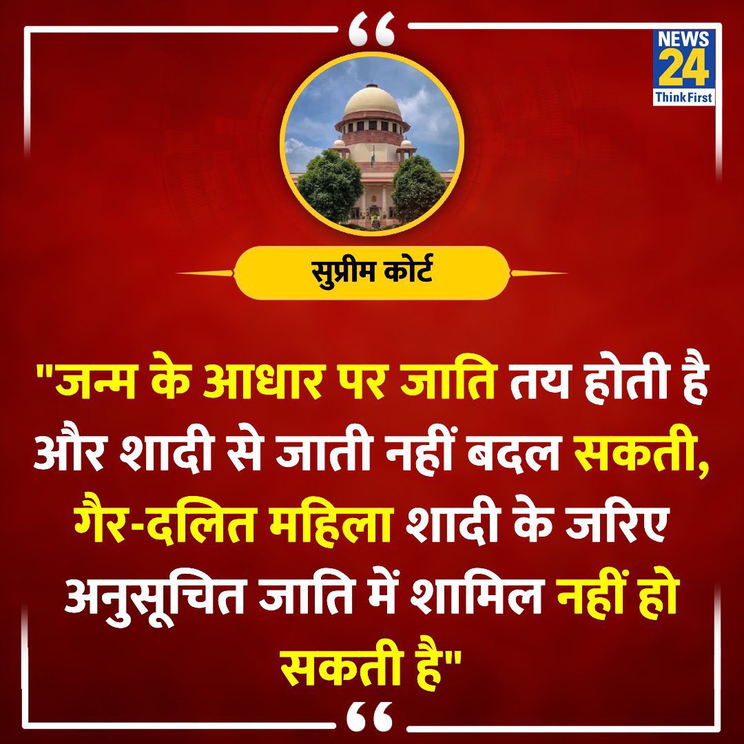 “दूसरे जाति में शादी होने से भी जाति नहीं बदलेगी”  - सुप्रीम कोर्ट 

अब कोई तुलसीदास और शंकराचार्य को दोष ना दे, भारतीय संविधान जन्म आधारित जाति मानता है।