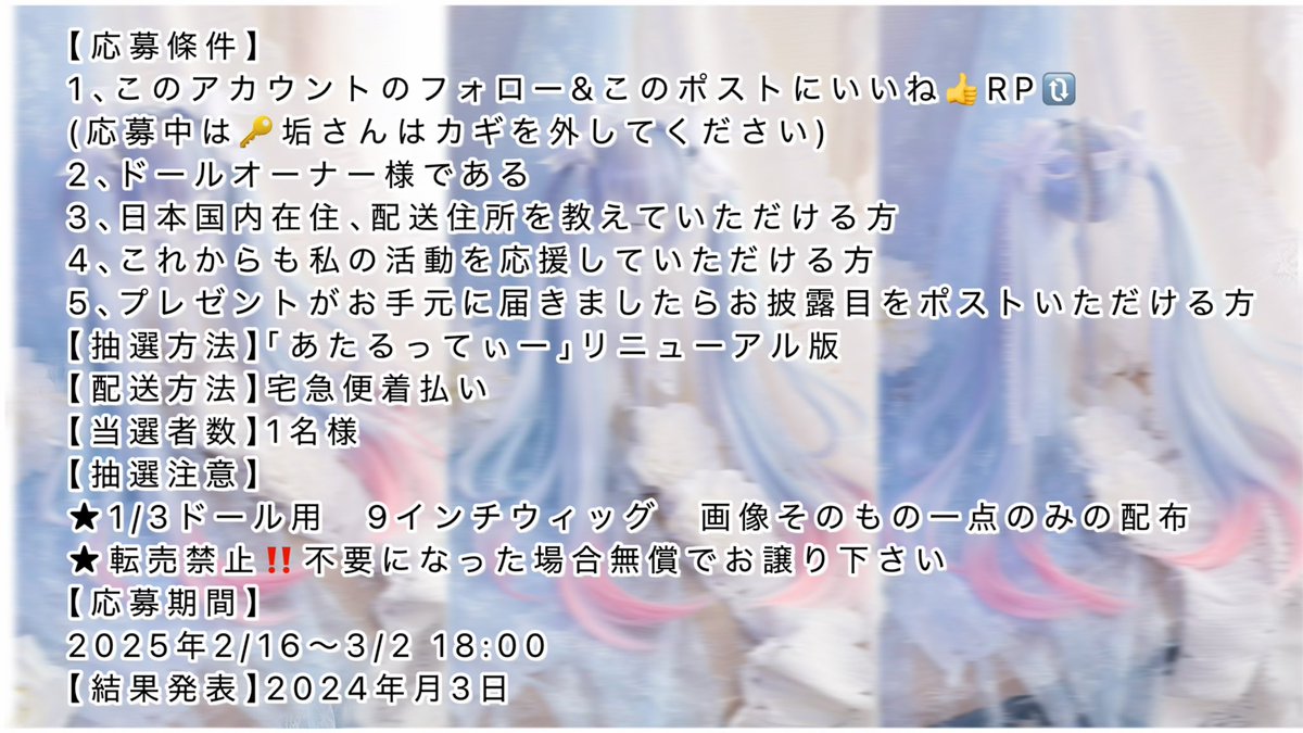 🍓🐹お陰様で4000名様
　　　　　達成╰(*´︶`*)╯♡🩵

感謝を込めて、抽選で
以下1/3ドールウィッグ
画像そのものをプレゼント🎁

当選者数:1名様
参加方法:【フォローFollow &amp; RP】

これからも応援くださる方、
お披露目していただける方ご参加下さい✨😊送料宅急便着払い
【詳しくは⬇︎⬇︎】