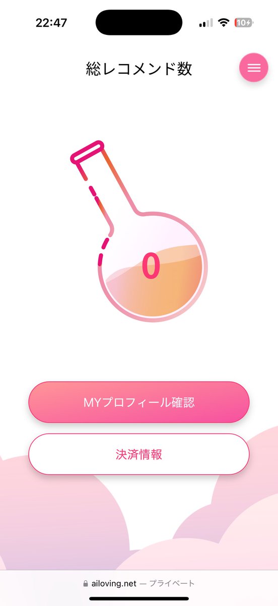 始めてみました！
マッチングお待ちしてます！
＠ailovingnet