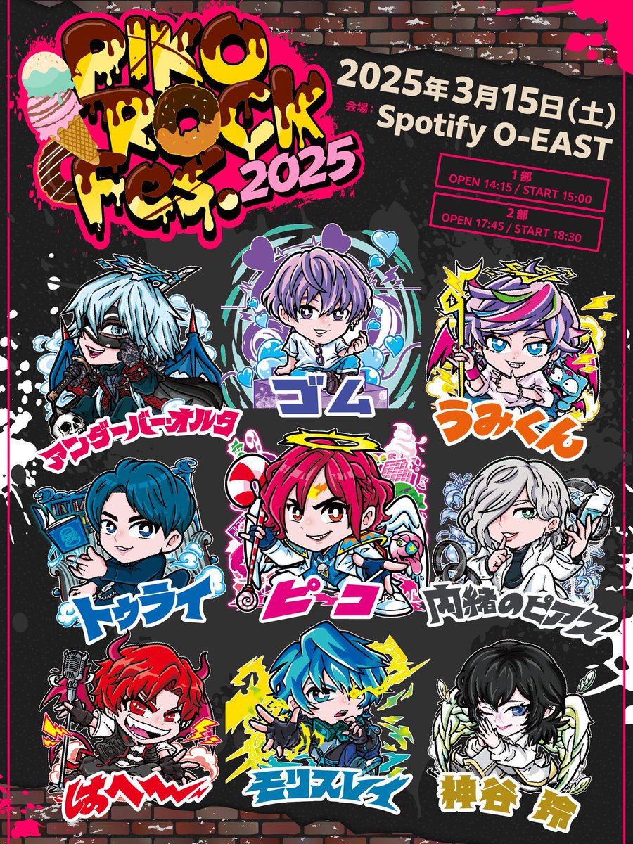 歌い手 ピコ ピコフェス2024 限定グッズセット 歌い手 ピコ ピコフェス2024 限定グッズセット