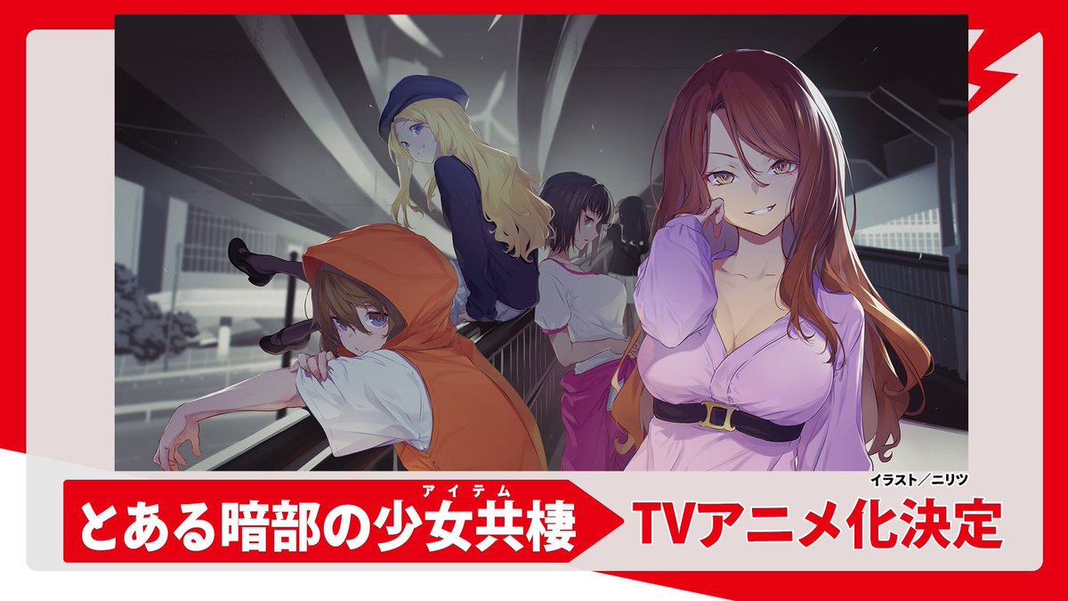 "Toaru" Spin-Off "Toaru Anbu no ITEM" TV ANIME ADAPTATION ANNOUNCED!

Side Story LN Series by Kazuma Kamachi focusing on the girls of the dark side group ITEM in Academy City.

Image © Kadokawa, Kazuma Kamachi, Nilitsu" Toaru Anbu no ITEM" Production Committee