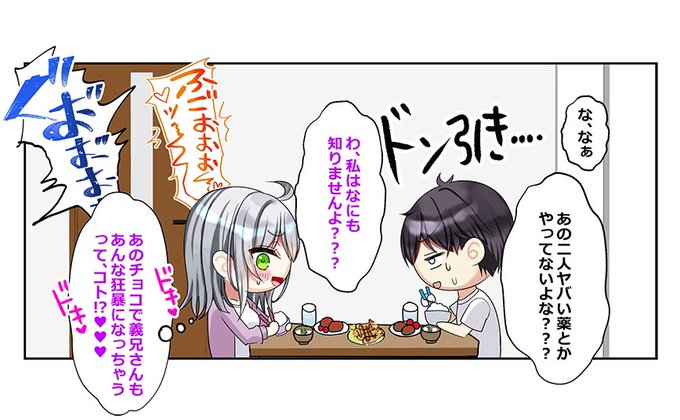 夫婦でハイポーションチョコ食べました。 