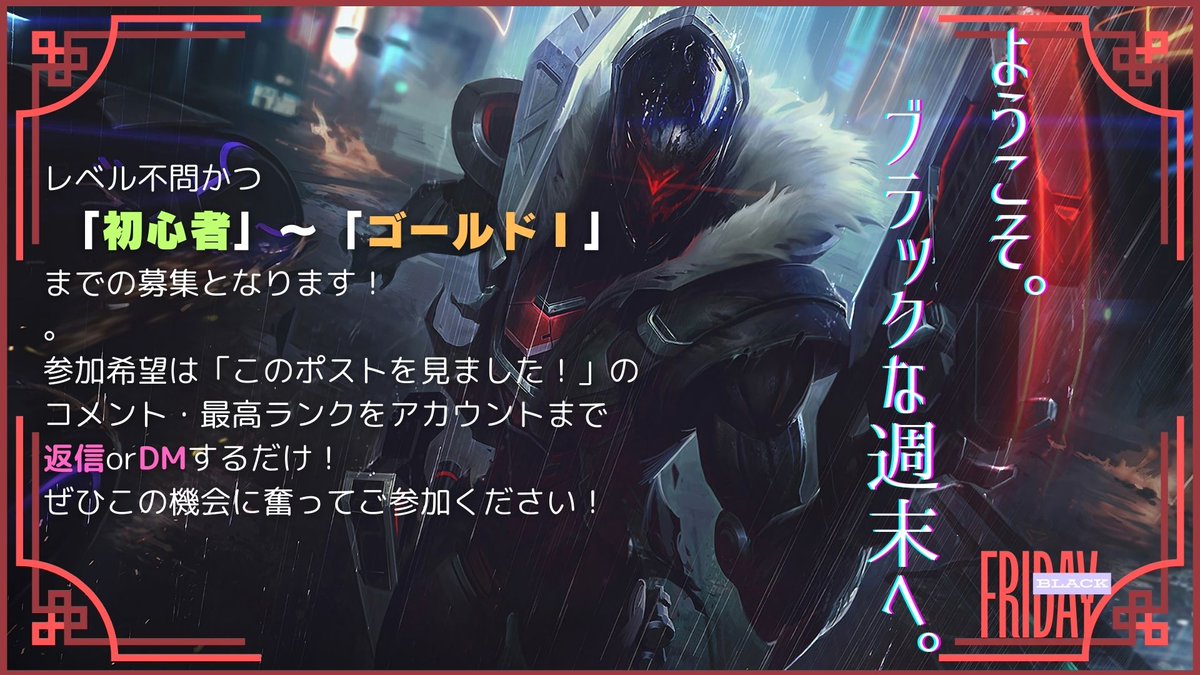 BF_gameroom's tweet photo. ≪LOLのDiscordコミュニティメンバー募集≫    レベル不問、初心者🔰～ゴールドⅠまでの募集となります！ 詳細は画像にて！   ※サーバー健全性確保の面からSNIDの明記をお願いします     #LOL募集 #LOLサモナーカード #lol初心者 #LOL鯖募集 #LOLフレンド募集 https://t.co/N0SiypQAcu
