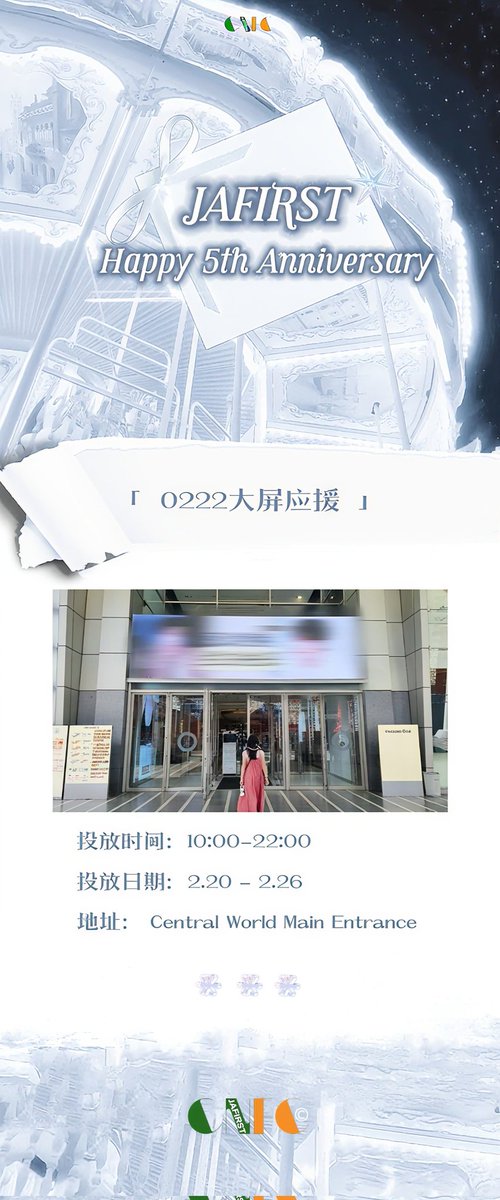 JaFirstCNFC's tweet photo. 𝐇𝐀𝐏𝐏𝐘 5𝐓𝐇 𝐀𝐍𝐍𝐈𝐕𝐄𝐑𝐒𝐀𝐑𝐘

时间从不肯停留，但用爱的话，就从未前行

🎁：central world入口双屏
 🗓：2025.2.20-2025.2.26（10：00-22：00）
📍： Central World Main Entrance 

@jaestsx @firstfh5
#JaFirst #DomJiw
#JaPhachra #First_Chalongrat https://t.co/DRJ0z2jcw8