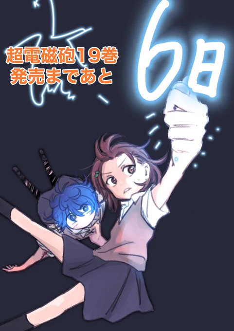 超電磁砲4期?!?!?おめでとうございます!!!(過去絵) 