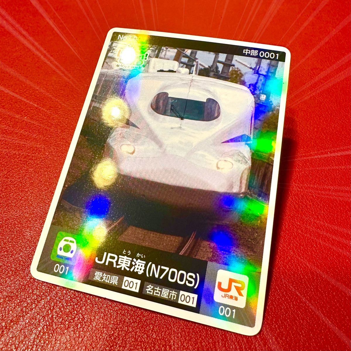 ロゲットカード リミテッド版『JR東海 N700S』
