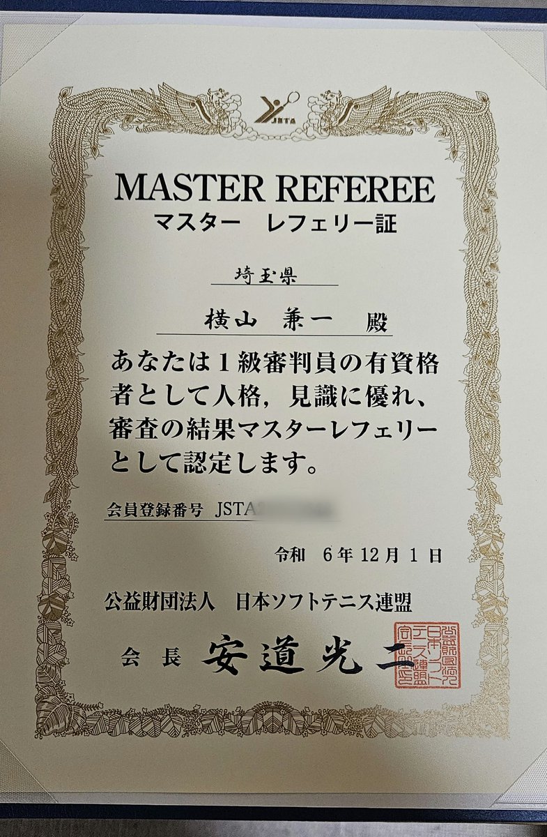 この度、マスターレフェリー認定をいただきました
日頃、子供達には
プレーが下手なのは自分が困るだけ、
審判があやふやだと、頑張っている他人に迷惑をかける。
プレーと共に審判もしっかり出来るのがかっこいいプレーヤー👍️だよ！と

みんな、自信を持って大きな声で審判も頑張って欲しいです😊