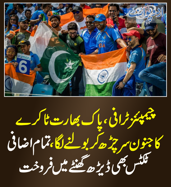 DailyUrduPoint's tweet photo. خبر کی مزید تفصیل جانئیے
https://t.co/dAEJ5HrG49

#PAKvsINDA #Dubai #Tickets #Championstrophy2025 https://t.co/RAagGd4l7M