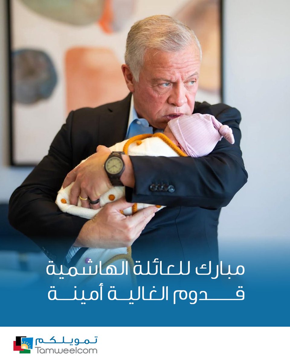 الحمد لله على سلامة اميرتنا الغالية إيمان