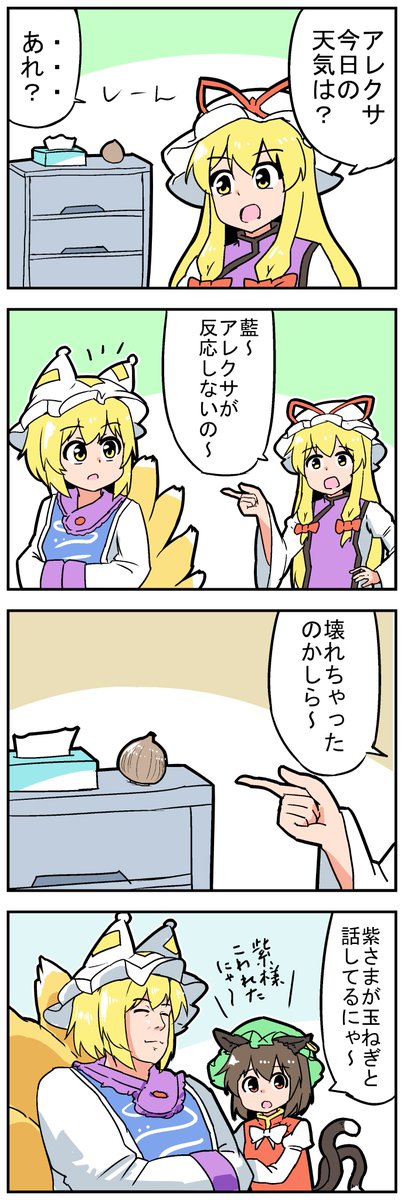 【東方の4コマ】20230908
こわれたにゃ～ 