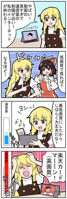 【東方の4コマ】20230913
スターリンクを検討しています 