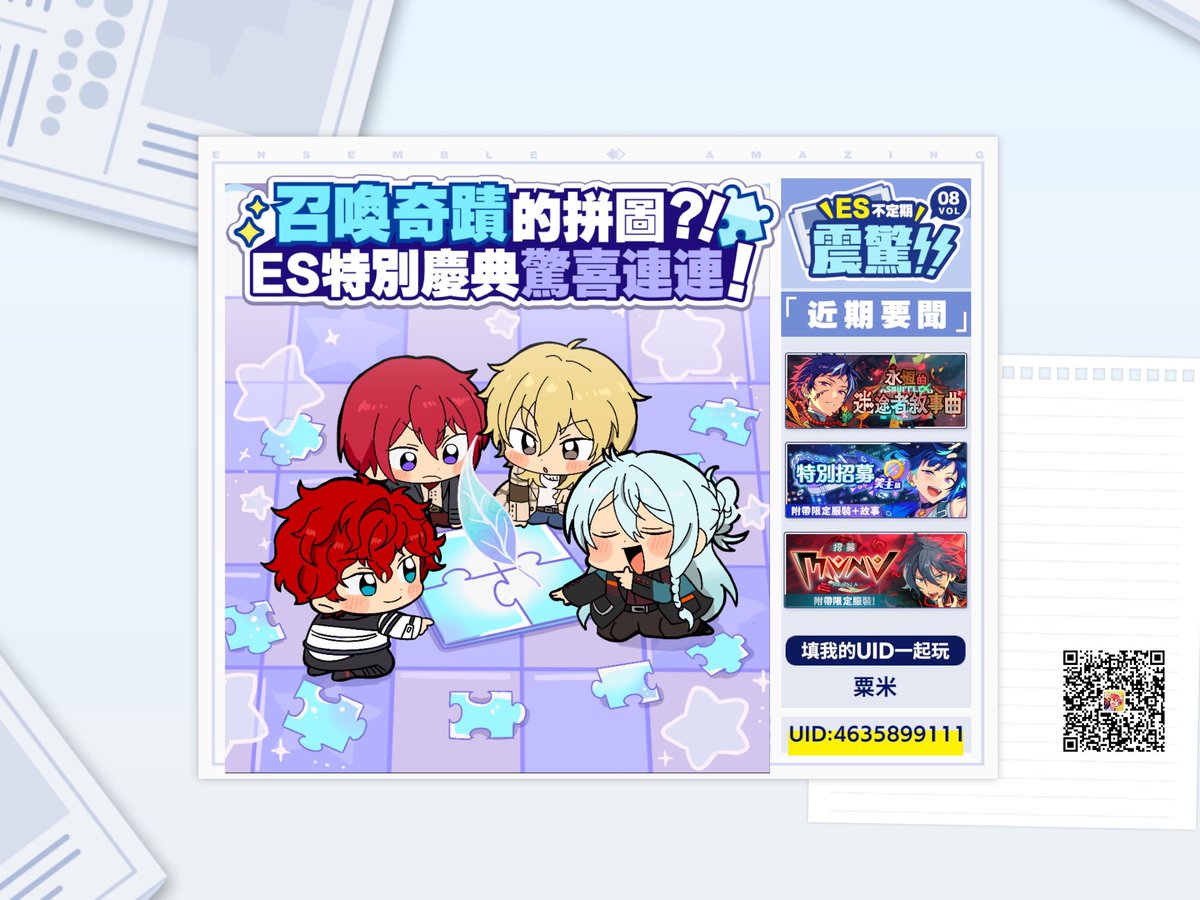boneCang822's tweet photo. #偶像��幻祭2# 慶典上出現的神秘碎片？ES的偶像們遭遇突發事件！據說當拼圖拼湊完成時，便會引發奇蹟……點擊https://t.co/nqug31tG92，了解更多ES要聞趣事。 https://t.co/Xo6h899at1