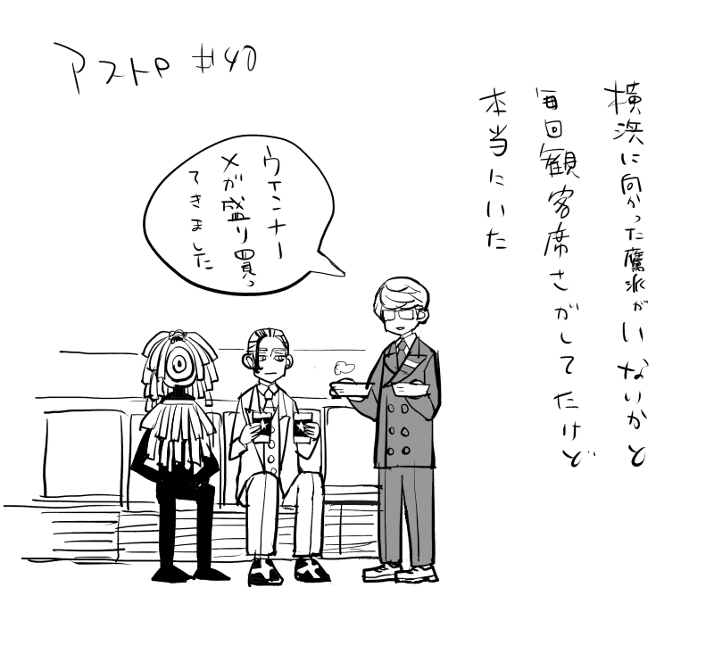 サツキ君のアストロはどこでもエレベーターだと思っていたけれど違うのかもしれません。自分のお人形に五月雨って名前つけてるのかわいいなと思いました 