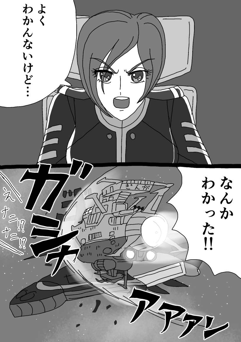 ヤマトよ永遠にREBEL3199