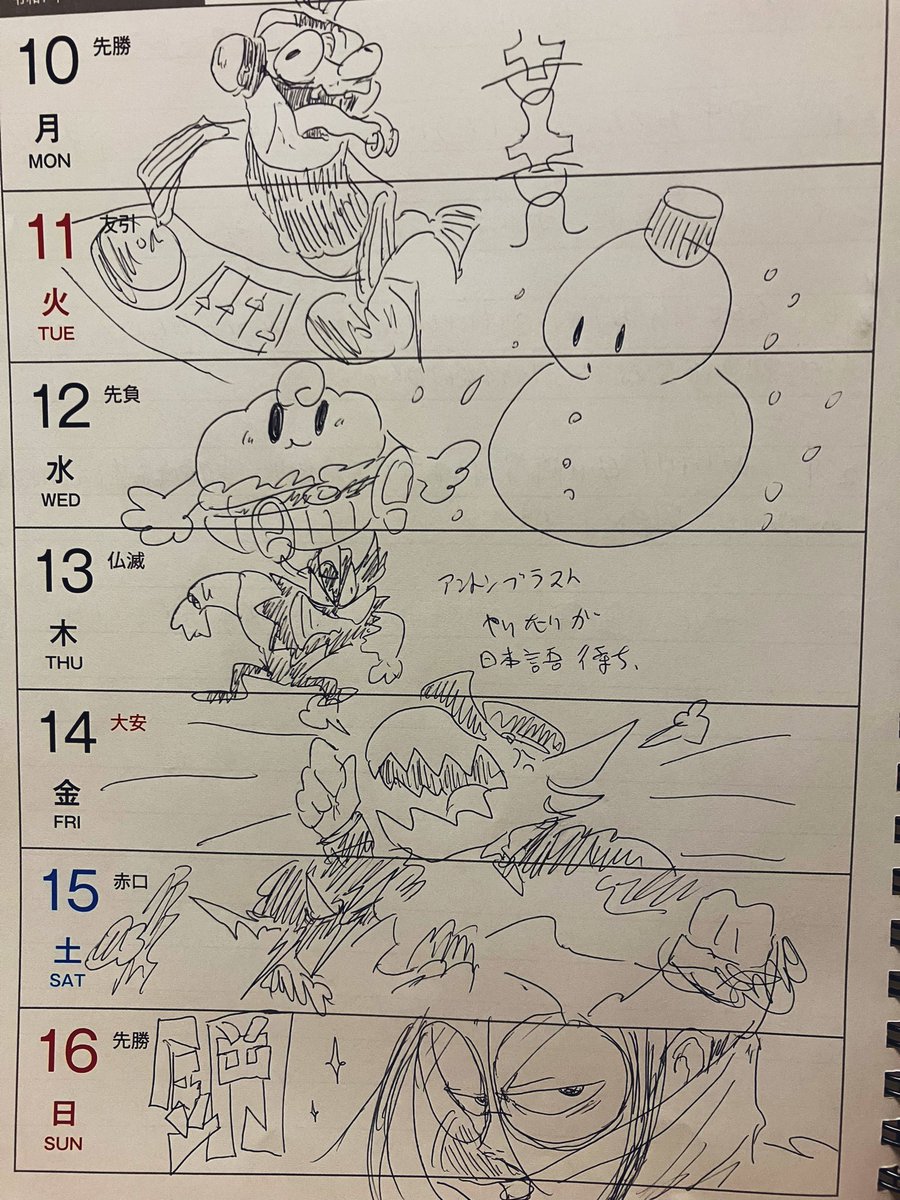 日記の落書き 