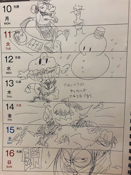 日記の落書き 