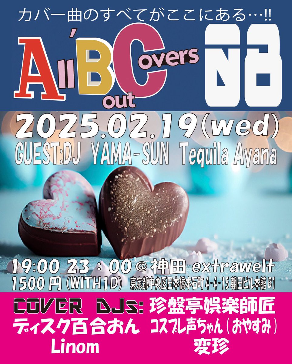 Linom_q's tweet photo. All `Bout Covers 08
2月19日（水）19時～ 神田extrawelt

古今東西、和洋の違いを問わずDJを魅了し続ける『カバー曲』。誰もが知ってる、でも知らない。そんな〝未知の名曲〟を探求する壮大な試みが幕を開ける。
〝カバー曲のすべて〟が、ここにある…!!
GUEST：DJ YAMA-SUN　Tequila Ayana
#abccover https://t.co/2MvHPviQny