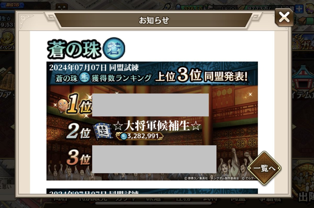 候補生として最後の争覇戦。
順位確定しているにも関わらずレインボーで送り出してもらえました🌈✨
個人は17位

明日をもって約2年近くお世話になった大将軍候補生を離れます。

競い合った討伐戦、ランキングに載れた試練、争覇金グルへの挑戦、全て最高の思い出です。

本当にお世話になりました！