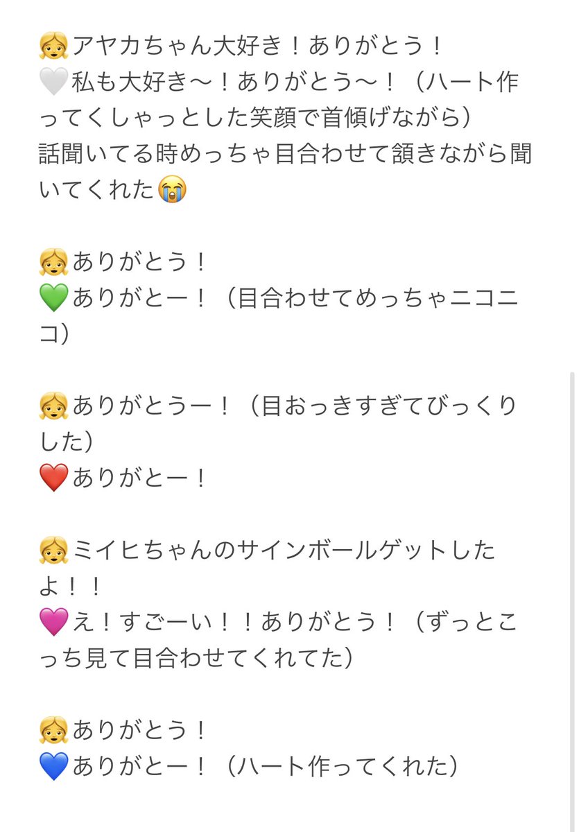 人生初の対面イベント😭
入る前からずっと1人1人に何言うか決めてたのに、NiziUのみんなが見えた瞬間全部飛んでいった😂
でもアヤカちゃんには絶対伝えたかったこと伝えれたし、最高の返ししてくれたから大満足🫶🏻🫶🏻
また会えるように頑張ります🤍🤍
#NiziU #NiziU_AWAKE #NiziU_当選