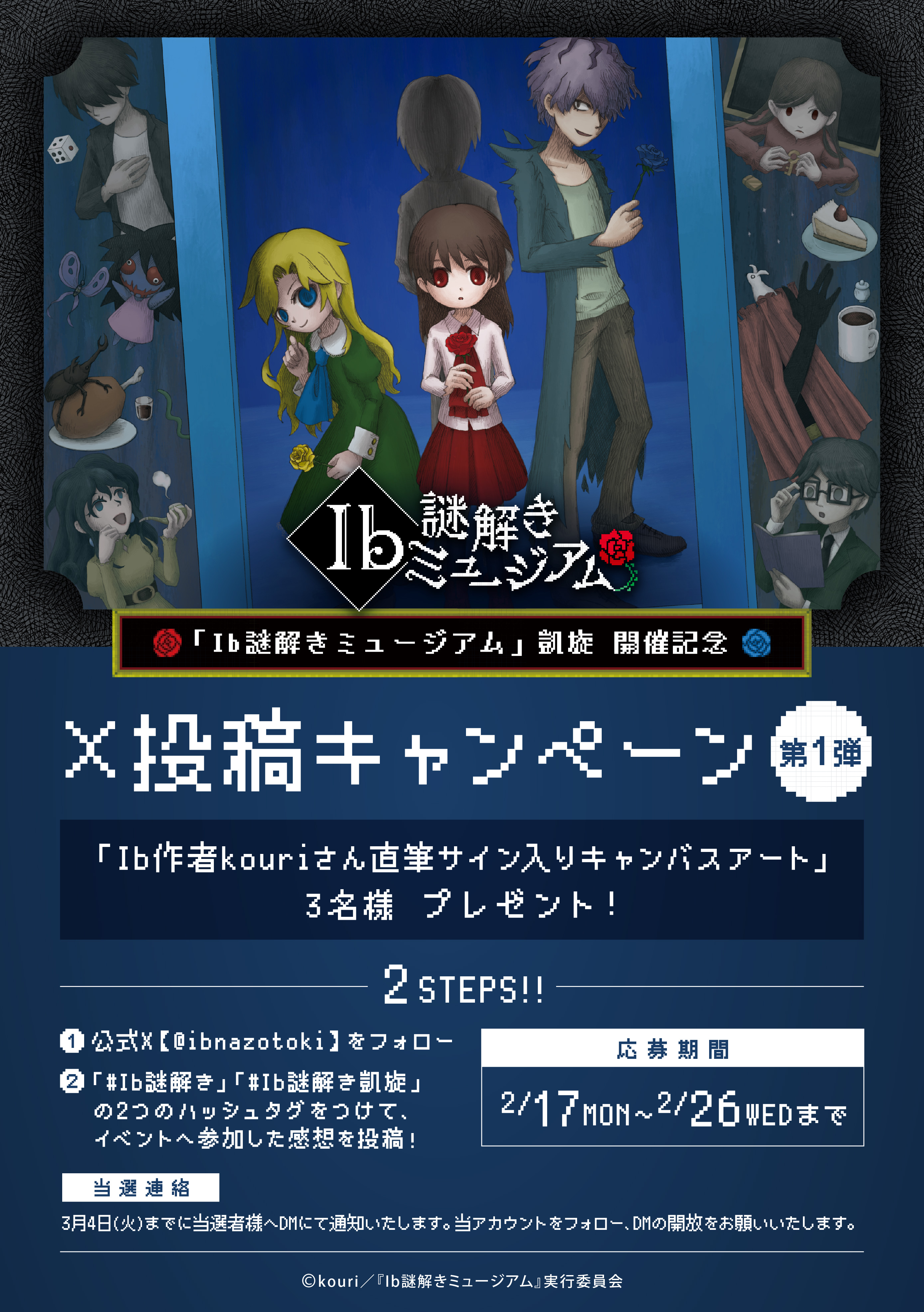 Ib謎解きミュージアム』PR公式 on X: 