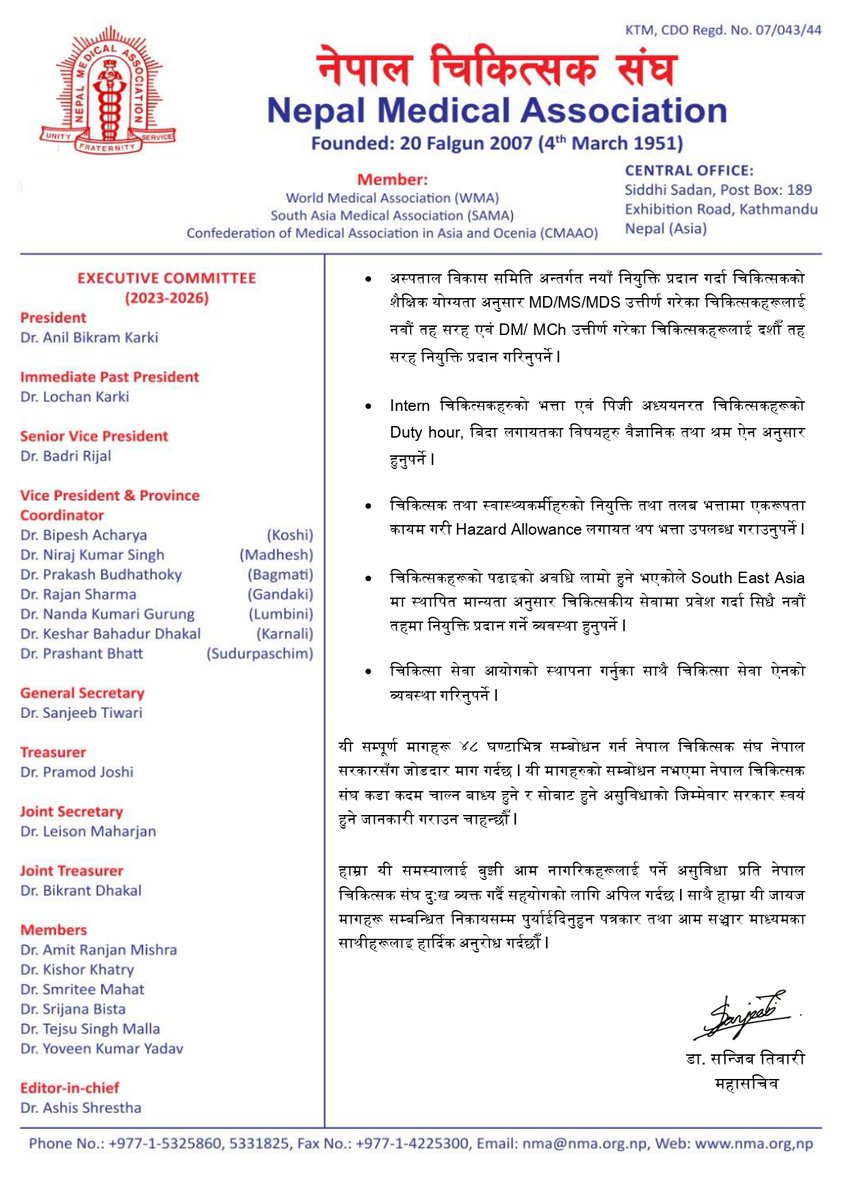 Press Release 2081/11/04