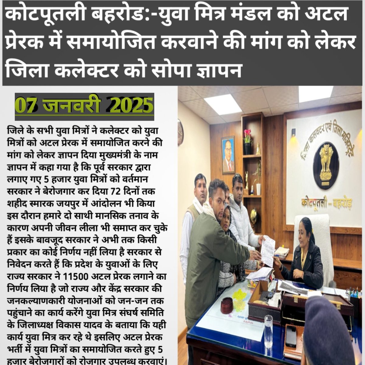 हमारे सब्र का इम्तिहान मत लो, सरकार! <a href="/BhajanlalBjp/">Bhajanlal Sharma</a> <a href="/Rajendra4Bjp/">Rajendra Rathore</a> <a href="/RajCMO/">CMO Rajasthan</a> <a href="/BJP4Rajasthan/">BJP Rajasthan</a> <a href="/AmitShah/">Amit Shah</a> <a href="/byadavbjp/">Bhupender Yadav</a> #युवा_मित्र_मांगे_न्याय