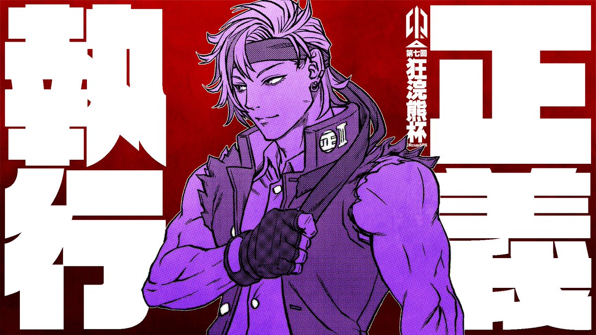 お疲れ様でした。
せっかくなので、置いときます。
#CRカップ #StreetFighter6 #正義執行学園 #ジャス学WIN #Bonchan #KuzuArt #かな絵 #ツルギアートオンライン #絵スコート