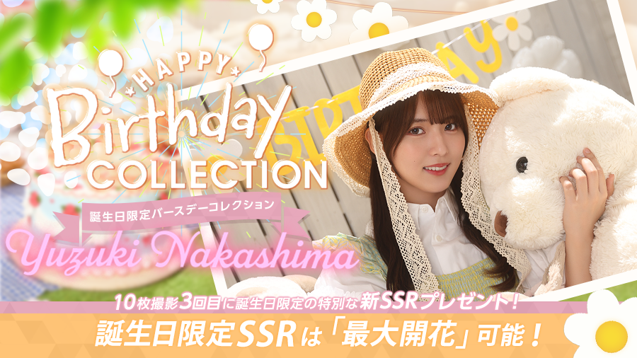 🎉Happy Birthday #中嶋優月 さん🎉 本日2月17日は中嶋優月さん22歳の