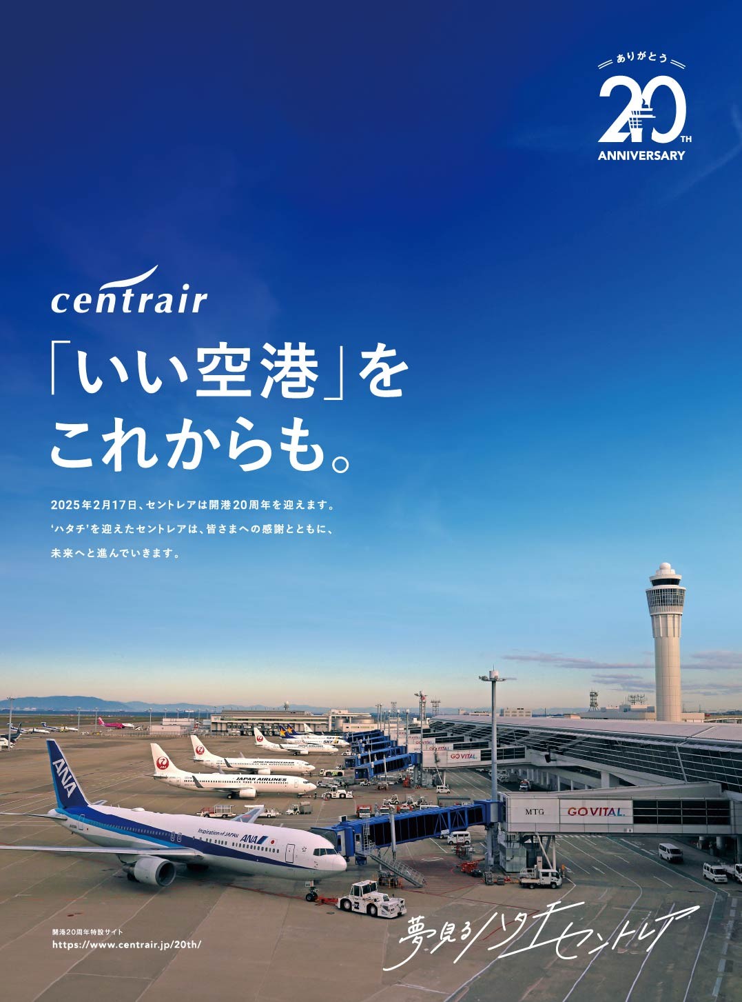 ぼくは航空管制官 エアポートヒーロー セントレア 好評発売中