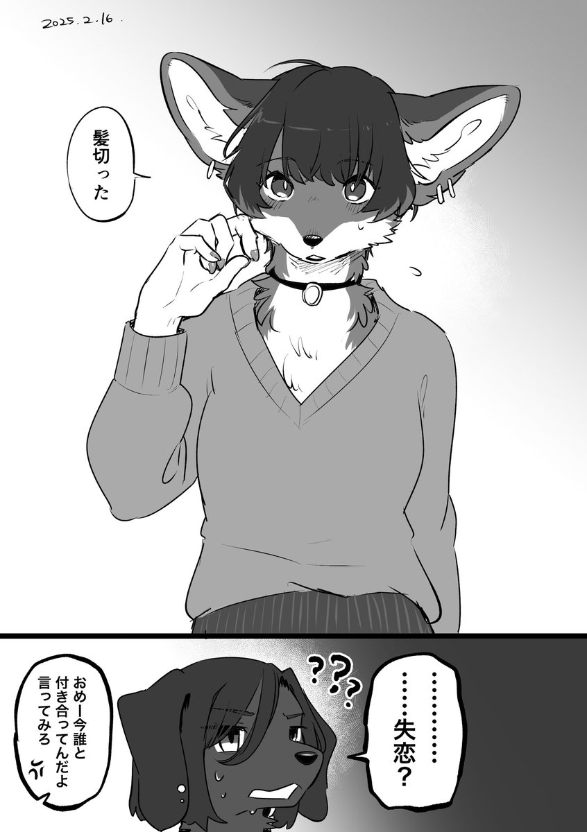 ばっさりいったぞ〜〜🥳 