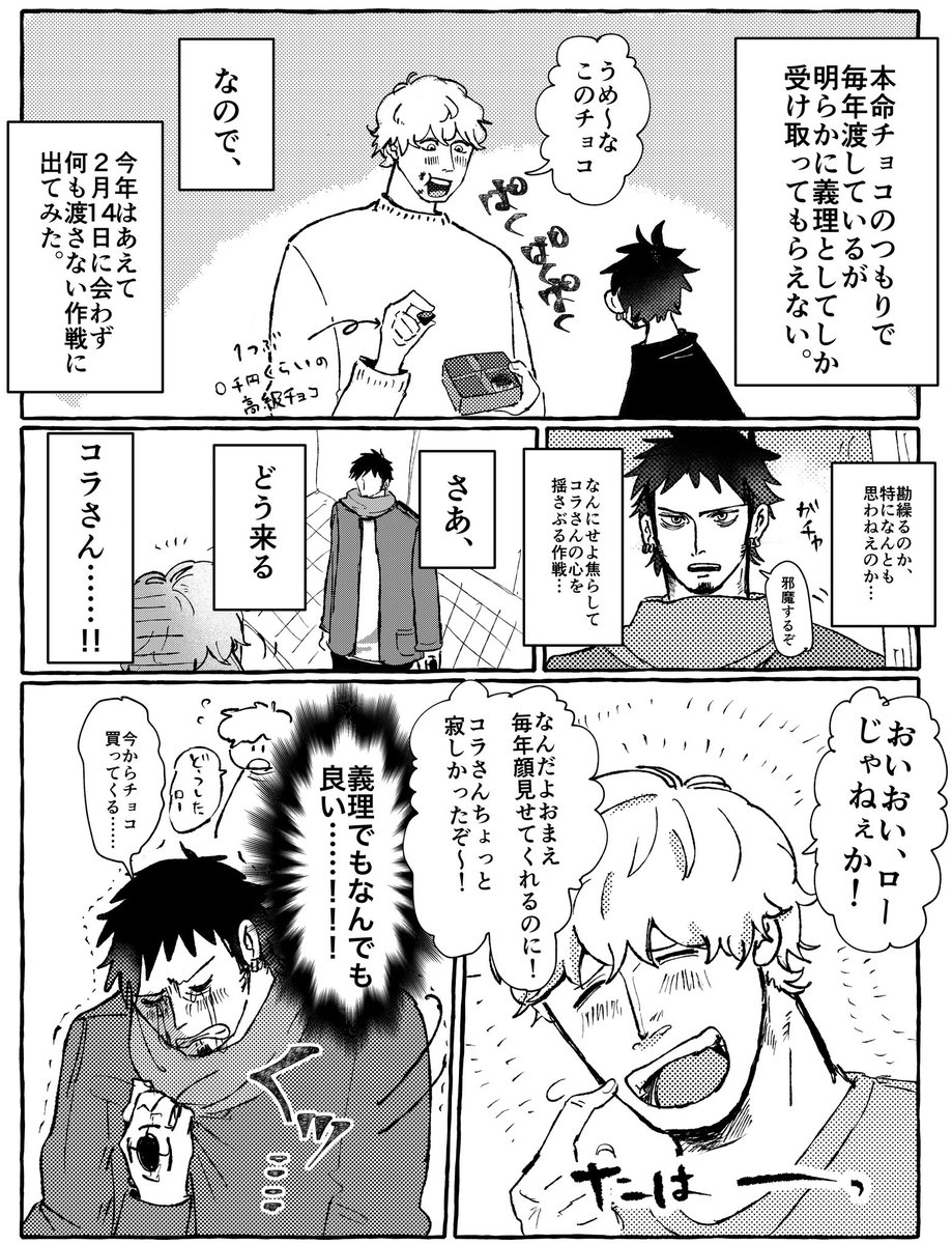 #コラロのワンドロワンライ
お題「焦らす」
VD🍫ネタ　🐯→❤️‍🔥の一方通行です。。。